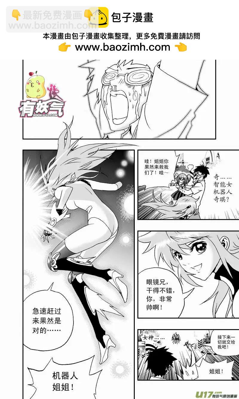 《我，女机器人》2部32 超级回援 第10页