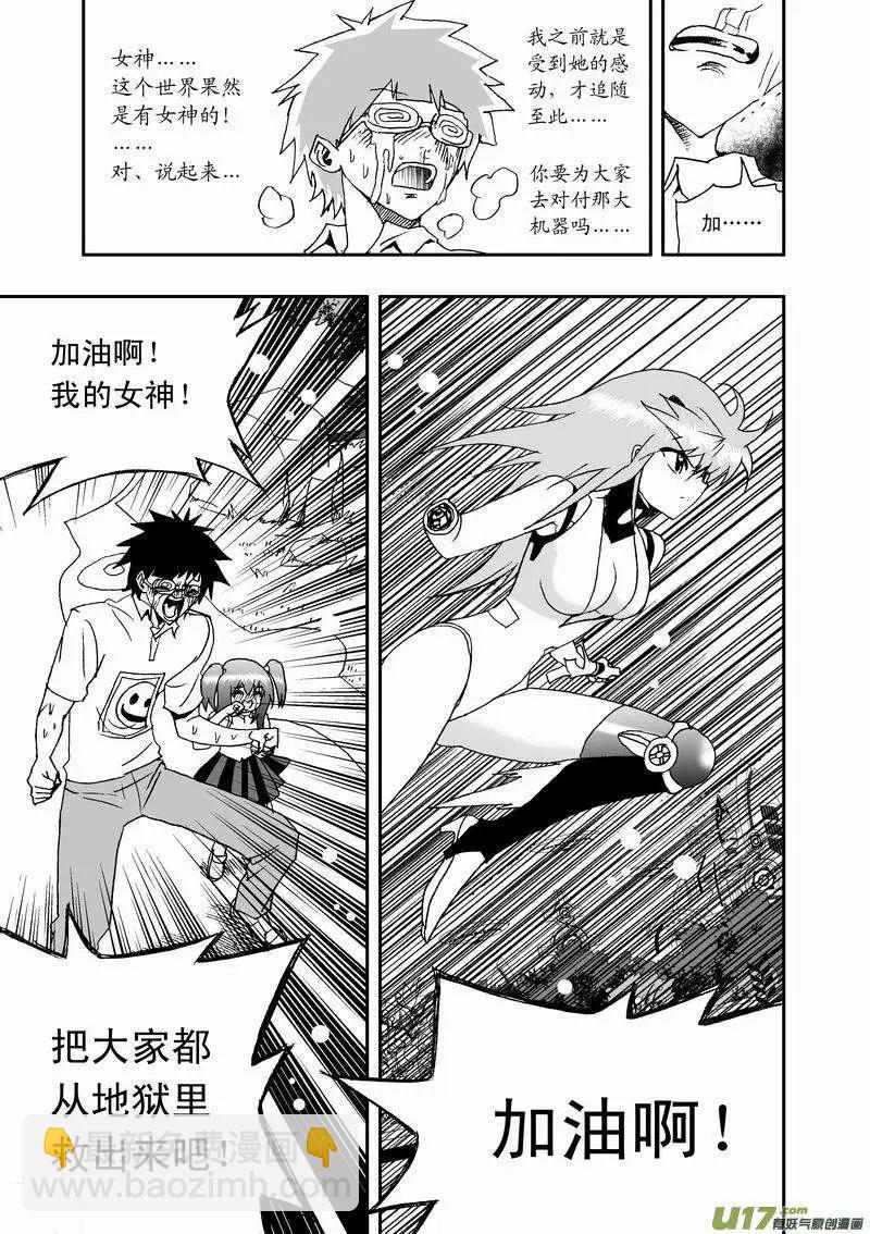 《我，女机器人》2部32 超级回援 第11页