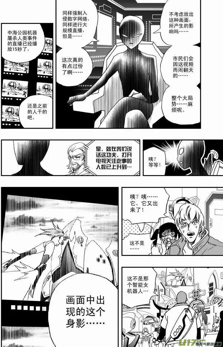 《我，女机器人》2部32 超级回援 第12页