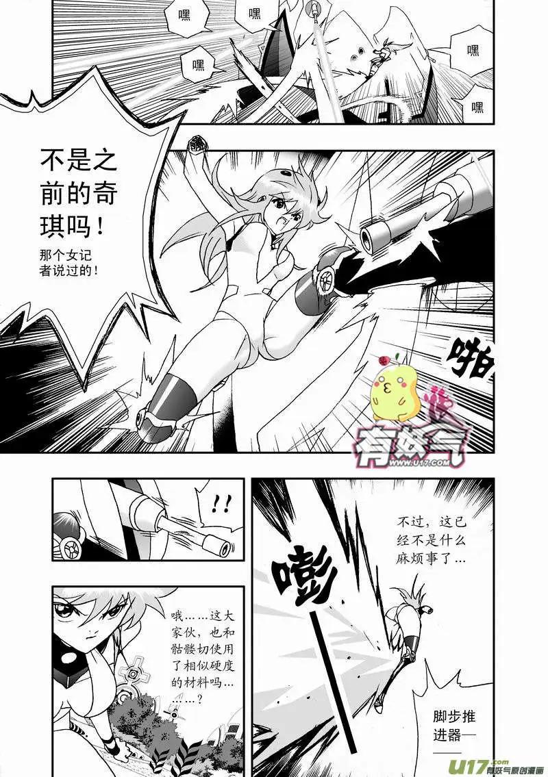 《我，女机器人》2部32 超级回援 第13页