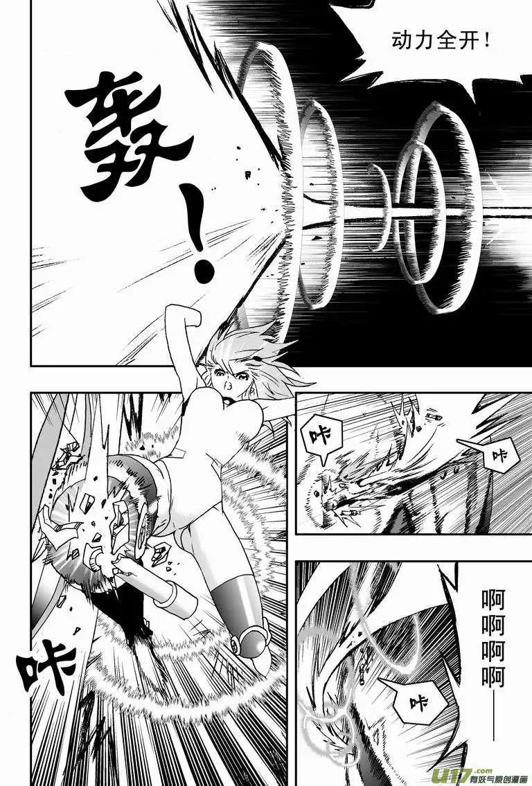 《我，女机器人》2部32 超级回援 第14页
