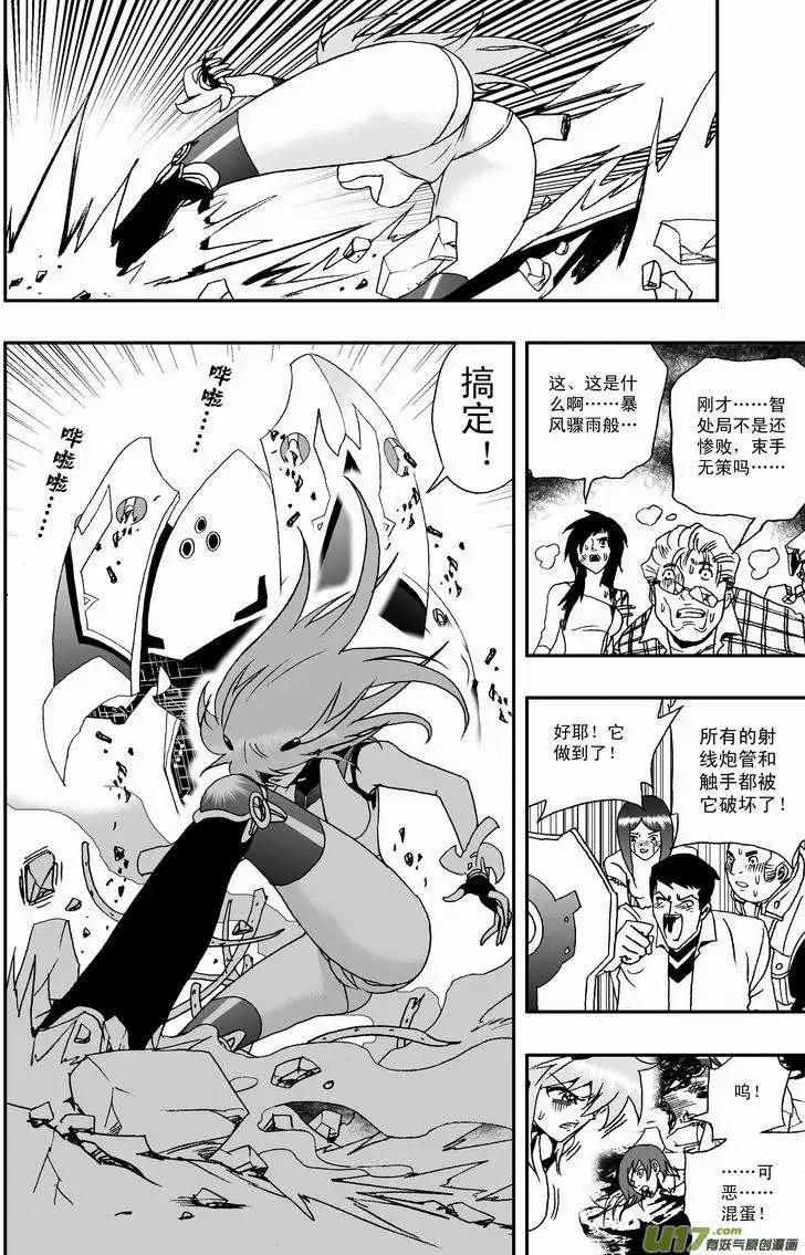 《我，女机器人》2部32 超级回援 第16页
