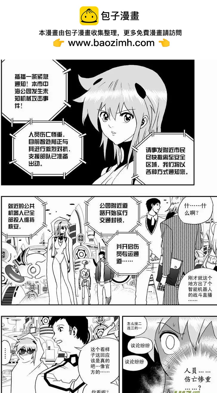 《我，女机器人》2部32 超级回援 第2页