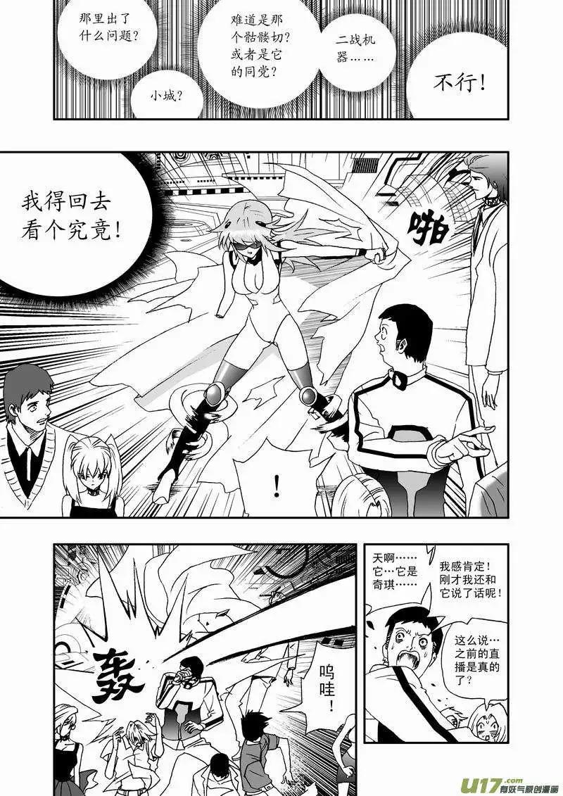 《我，女机器人》2部32 超级回援 第3页