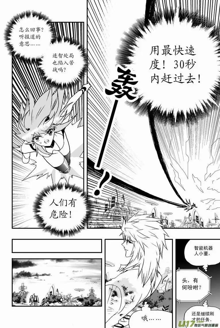《我，女机器人》2部32 超级回援 第4页