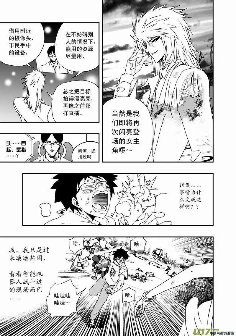 《我，女机器人》2部32 超级回援 第5页