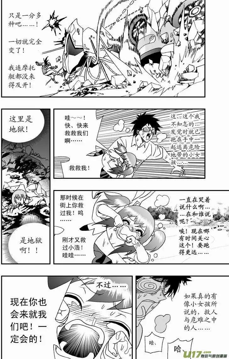《我，女机器人》2部32 超级回援 第6页