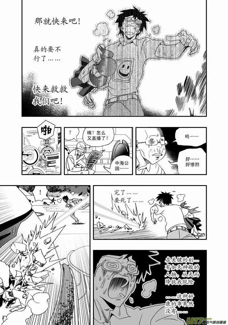 《我，女机器人》2部32 超级回援 第7页