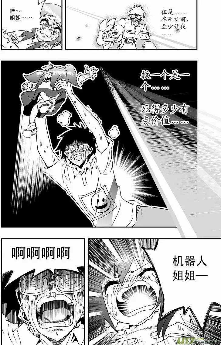 《我，女机器人》2部32 超级回援 第8页