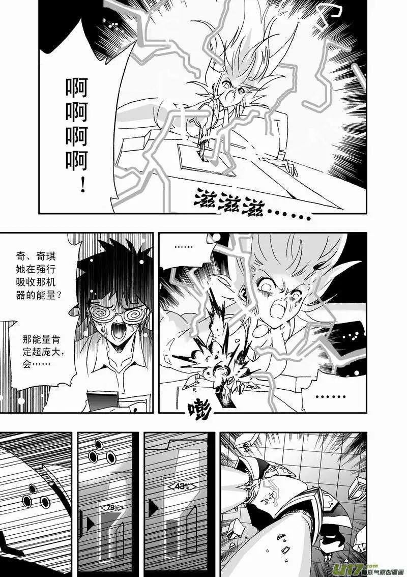 《我，女机器人》2部34 插！吸！爆！ 第13页