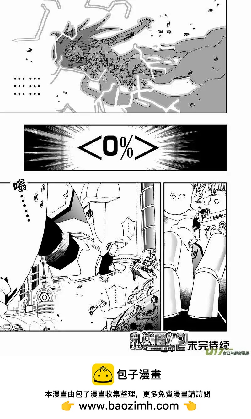 《我，女机器人》2部34 插！吸！爆！ 第17页