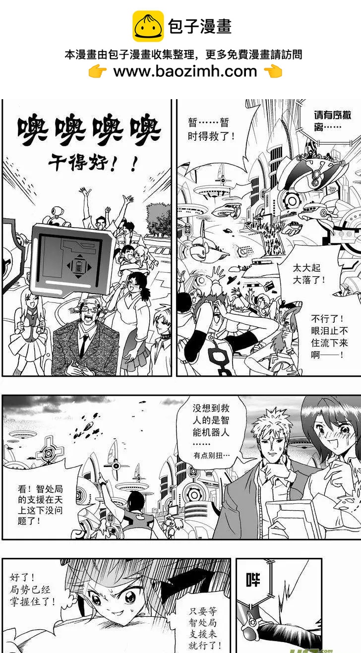 《我，女机器人》2部34 插！吸！爆！ 第2页