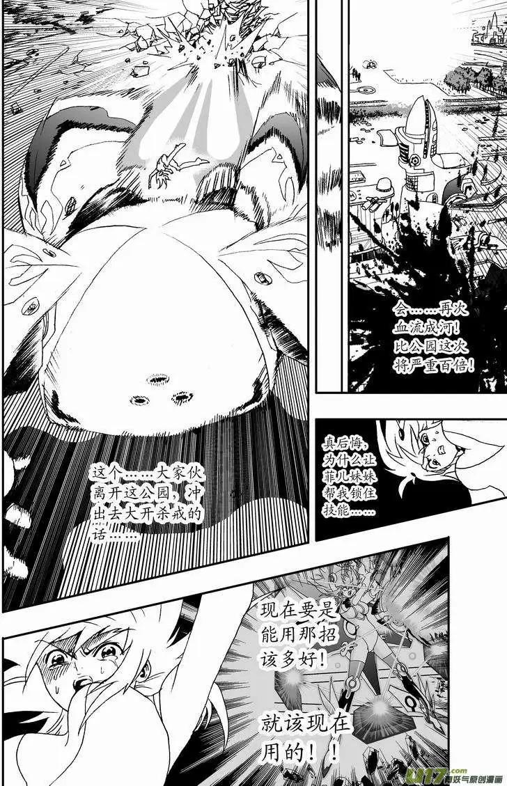 《我，女机器人》2部34 插！吸！爆！ 第4页