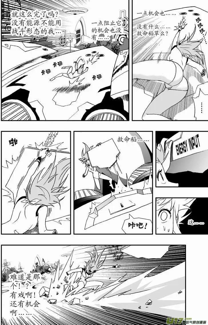 《我，女机器人》2部34 插！吸！爆！ 第6页