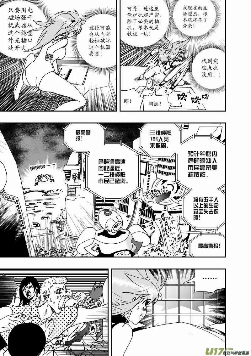 《我，女机器人》2部34 插！吸！爆！ 第9页