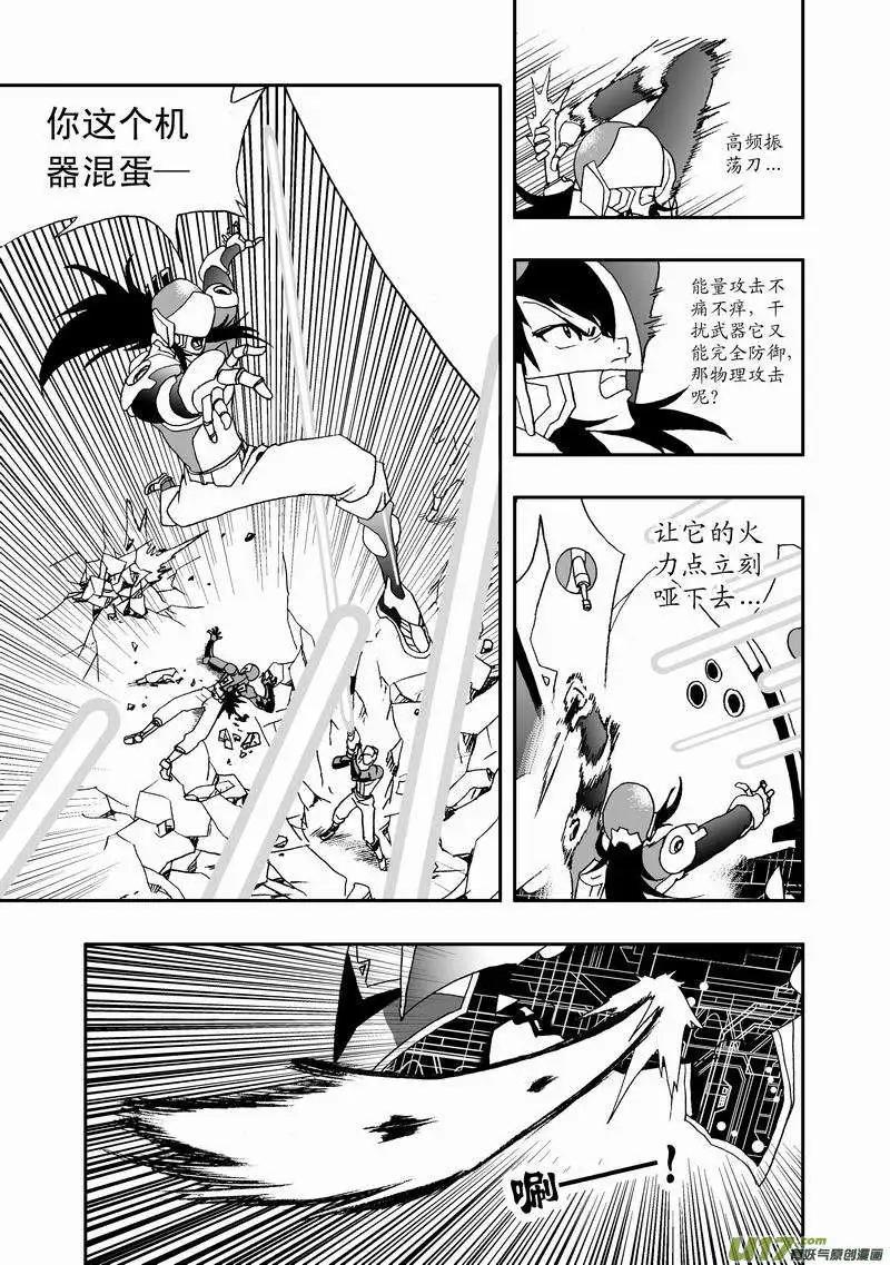 《我，女机器人》2部31 杀戮机器 第10页