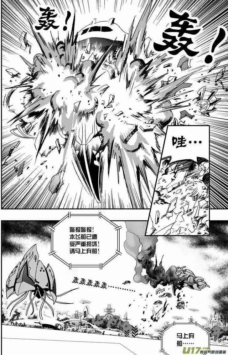 《我，女机器人》2部31 杀戮机器 第13页