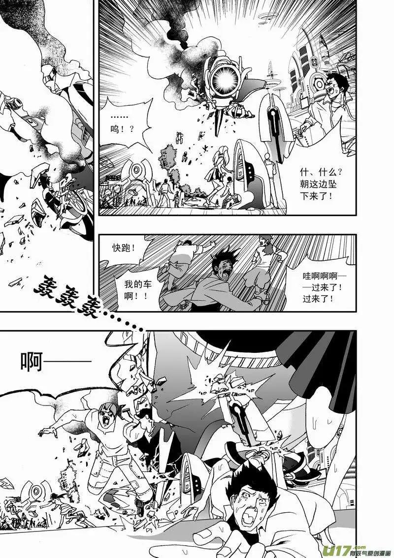 《我，女机器人》2部31 杀戮机器 第14页