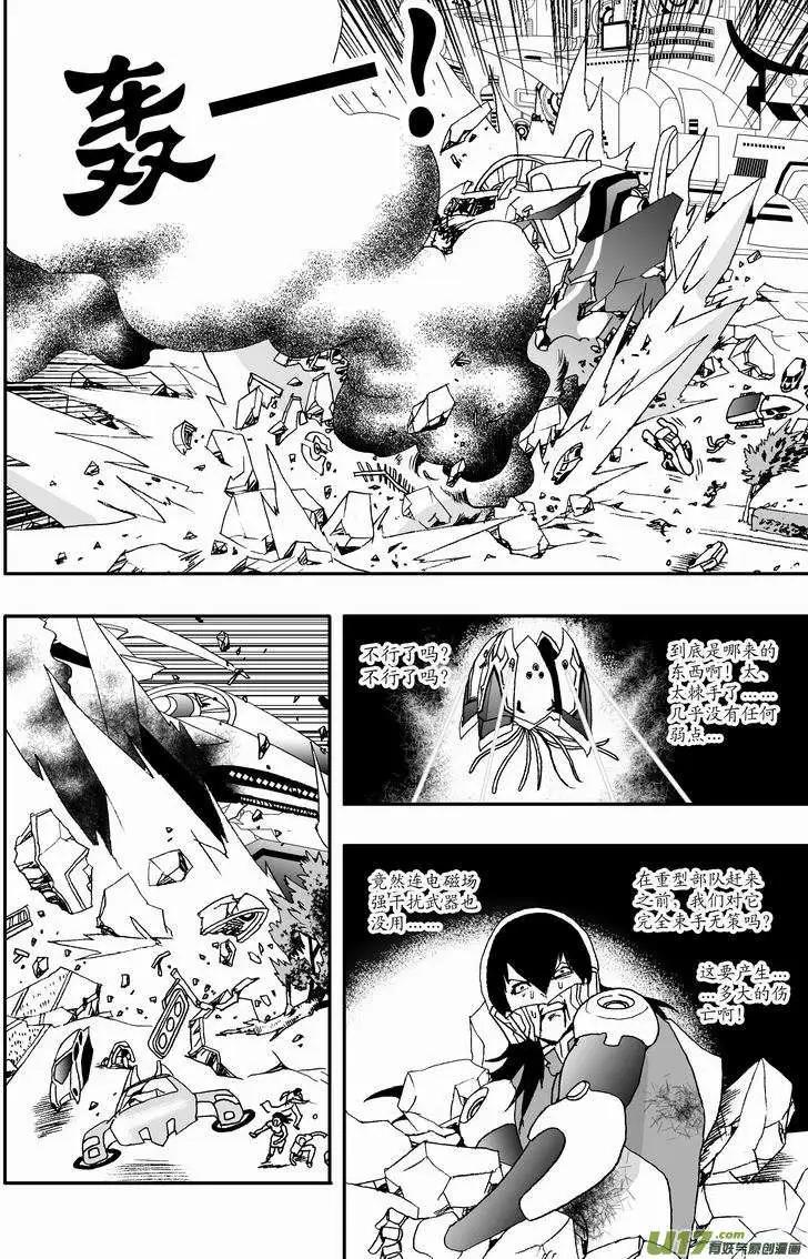 《我，女机器人》2部31 杀戮机器 第15页