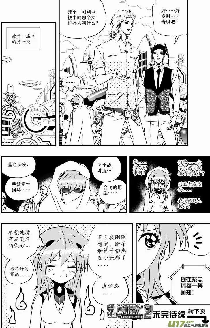 《我，女机器人》2部31 杀戮机器 第16页