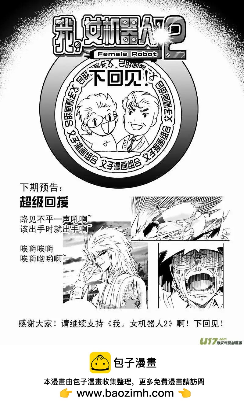 《我，女机器人》2部31 杀戮机器 第17页