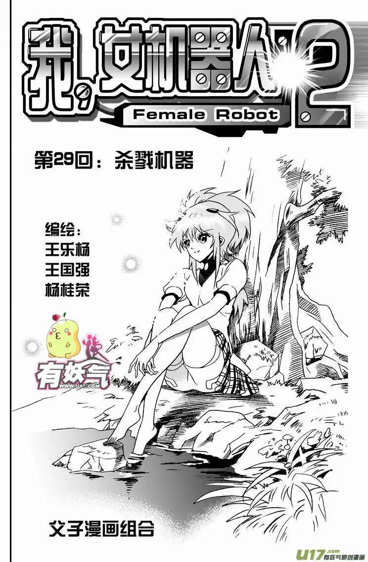 《我，女机器人》2部31 杀戮机器 第1页