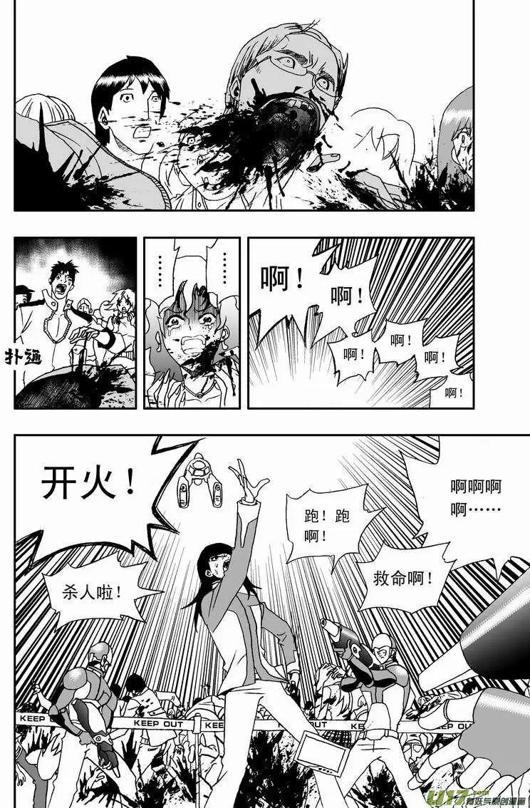 《我，女机器人》2部31 杀戮机器 第3页