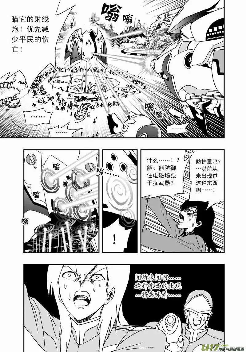 《我，女机器人》2部31 杀戮机器 第4页