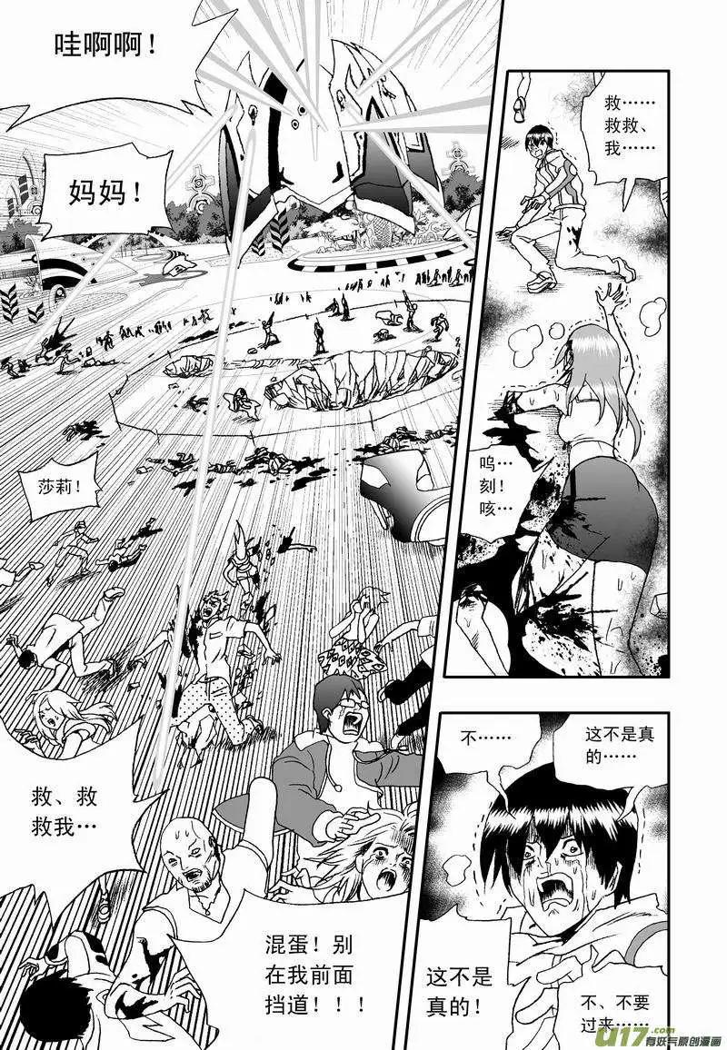 《我，女机器人》2部31 杀戮机器 第6页