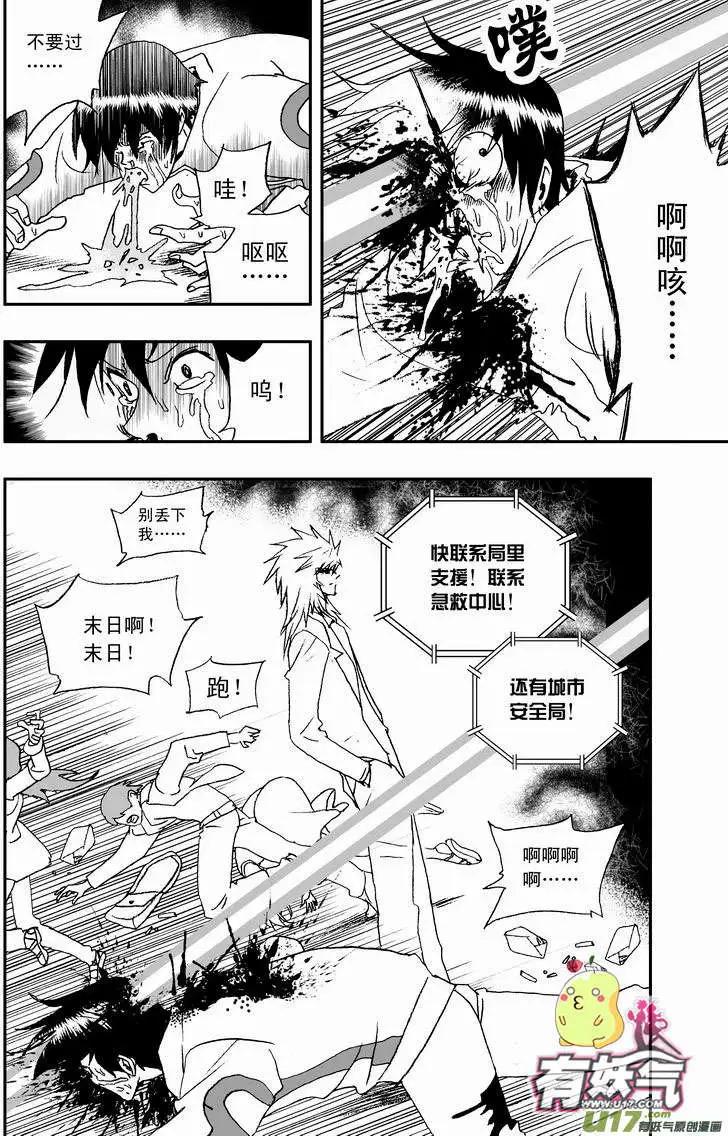 《我，女机器人》2部31 杀戮机器 第7页