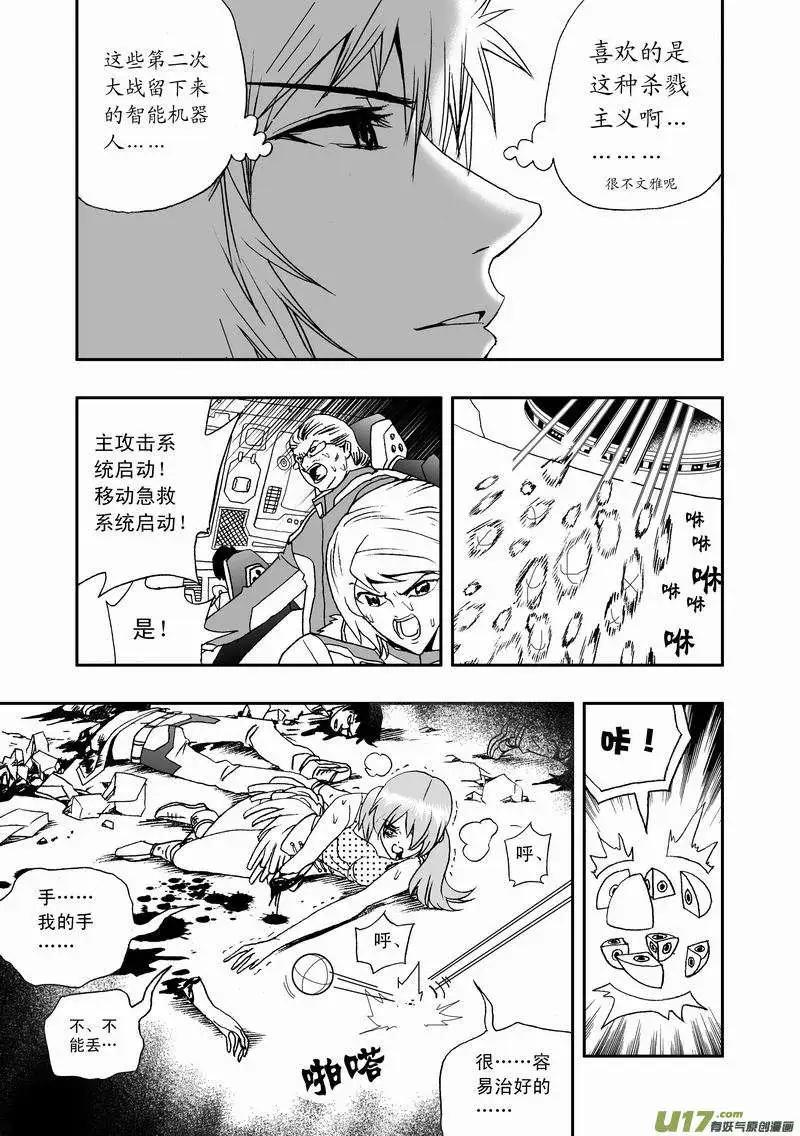 《我，女机器人》2部31 杀戮机器 第8页
