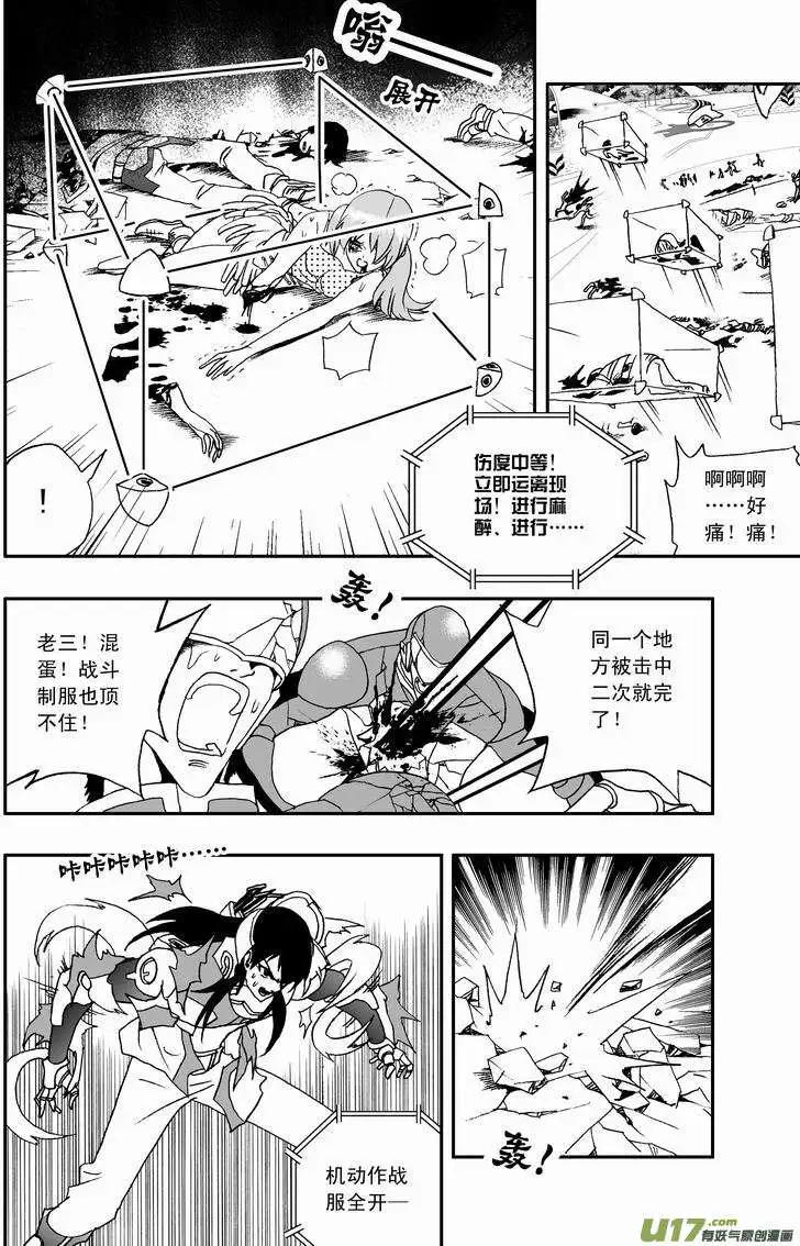 《我，女机器人》2部31 杀戮机器 第9页