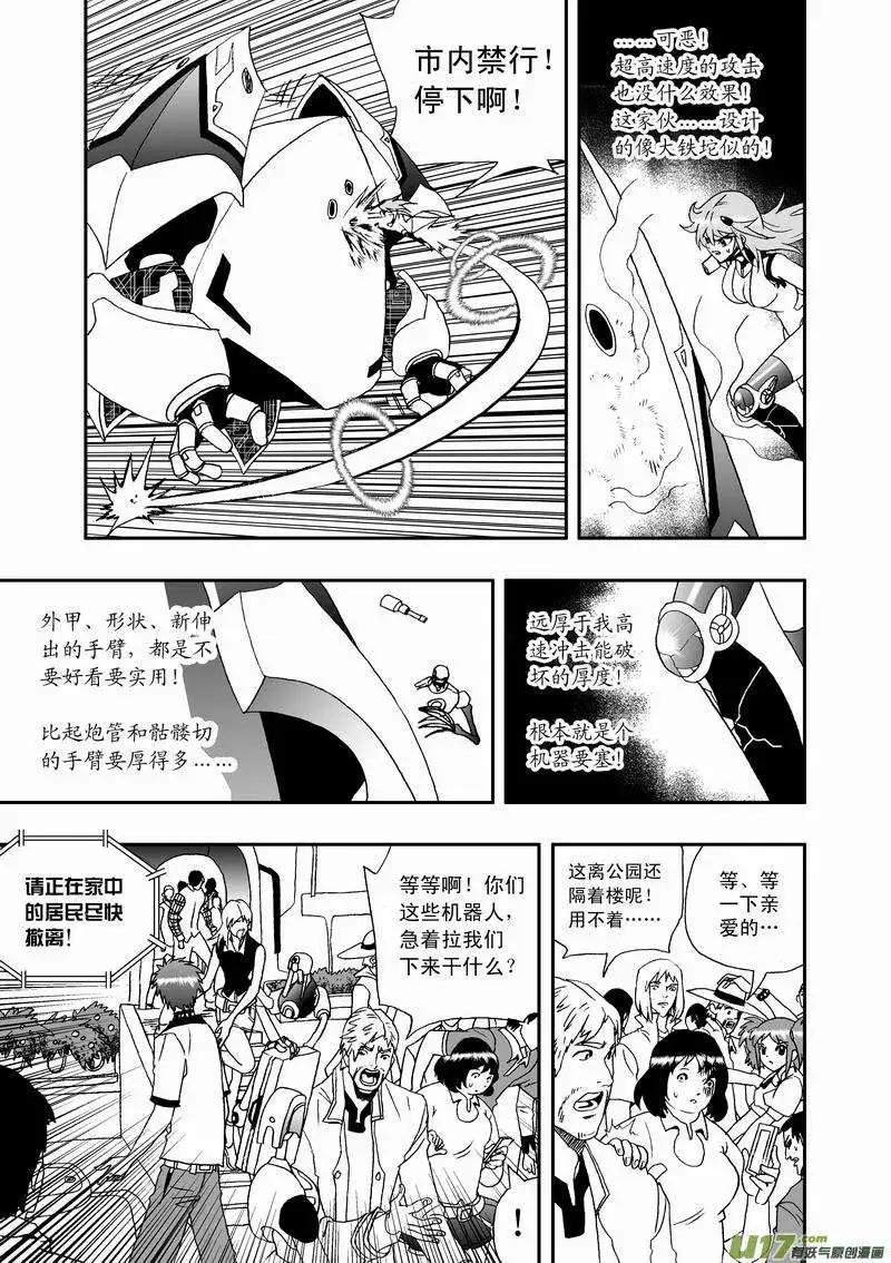 《我，女机器人》2部33 市内禁行 第10页