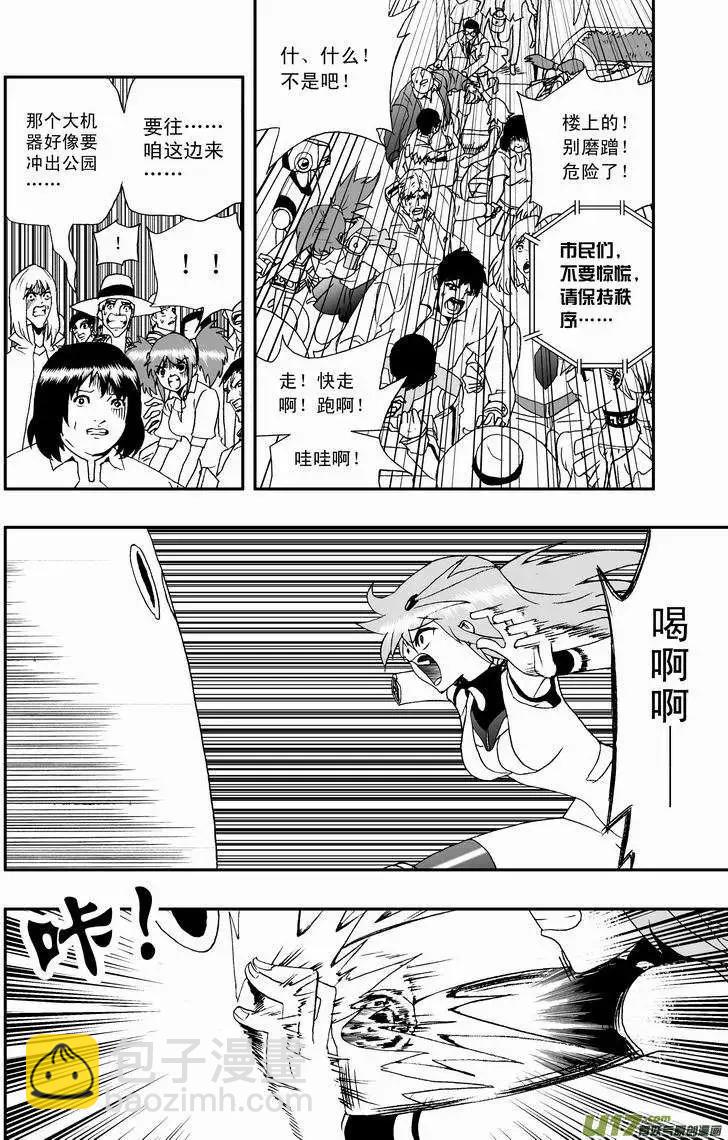 《我，女机器人》2部33 市内禁行 第11页