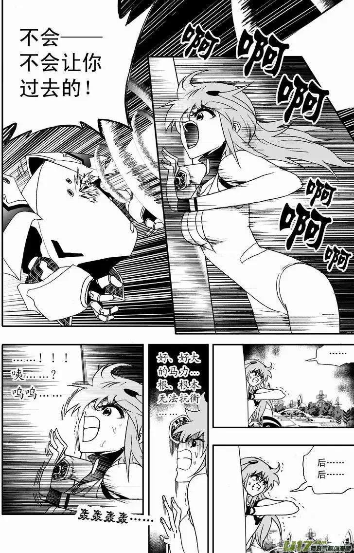 《我，女机器人》2部33 市内禁行 第12页