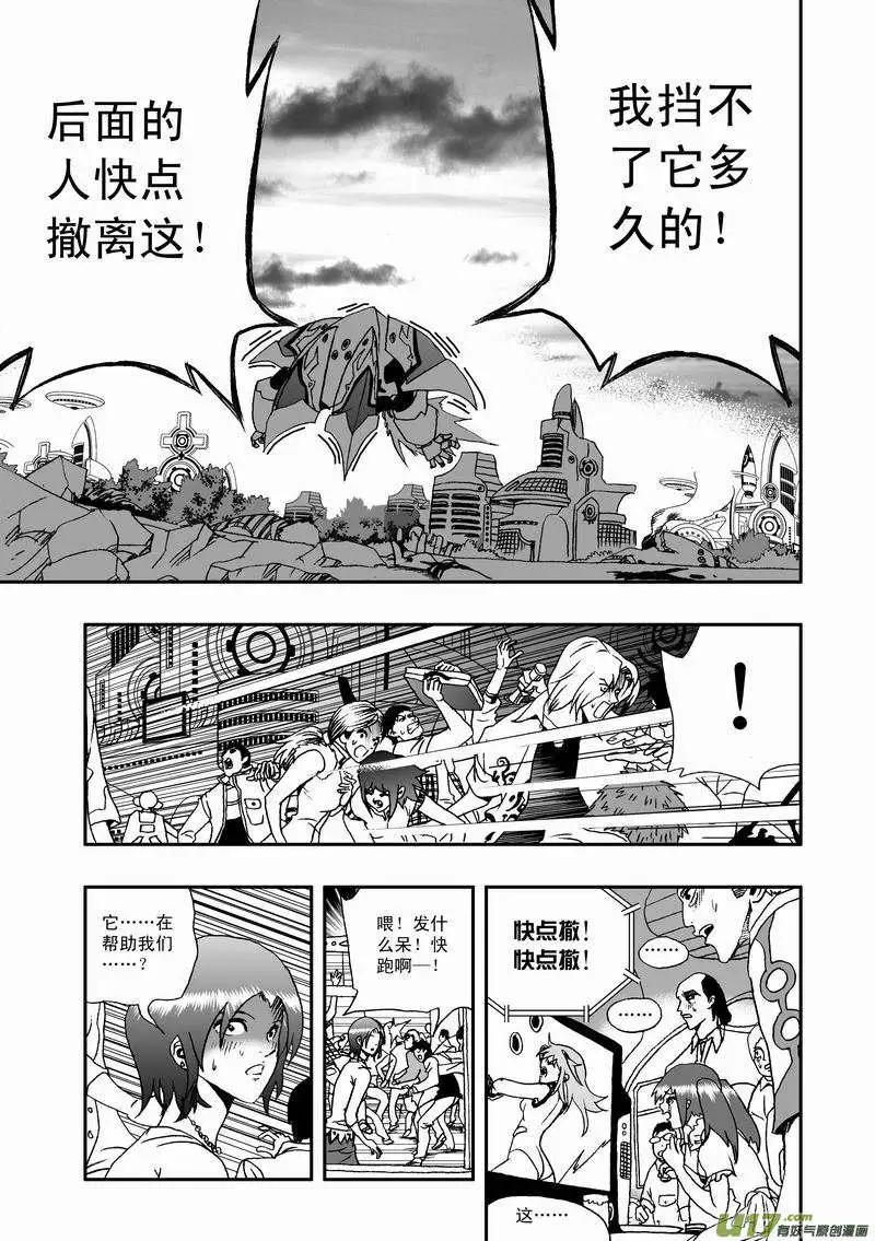 《我，女机器人》2部33 市内禁行 第13页