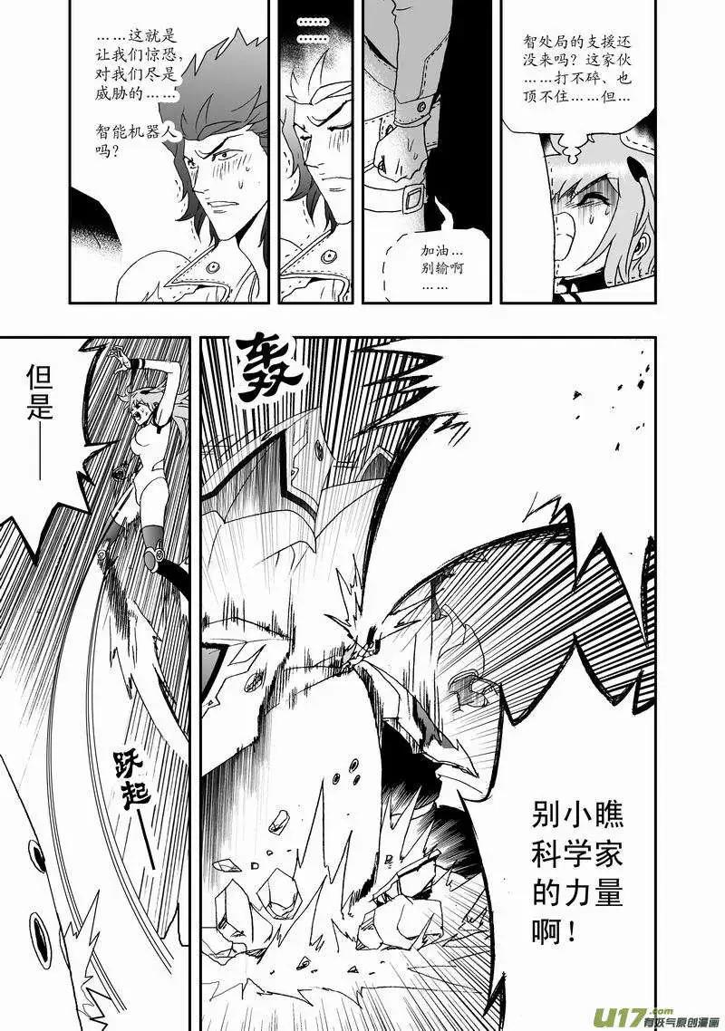 《我，女机器人》2部33 市内禁行 第14页