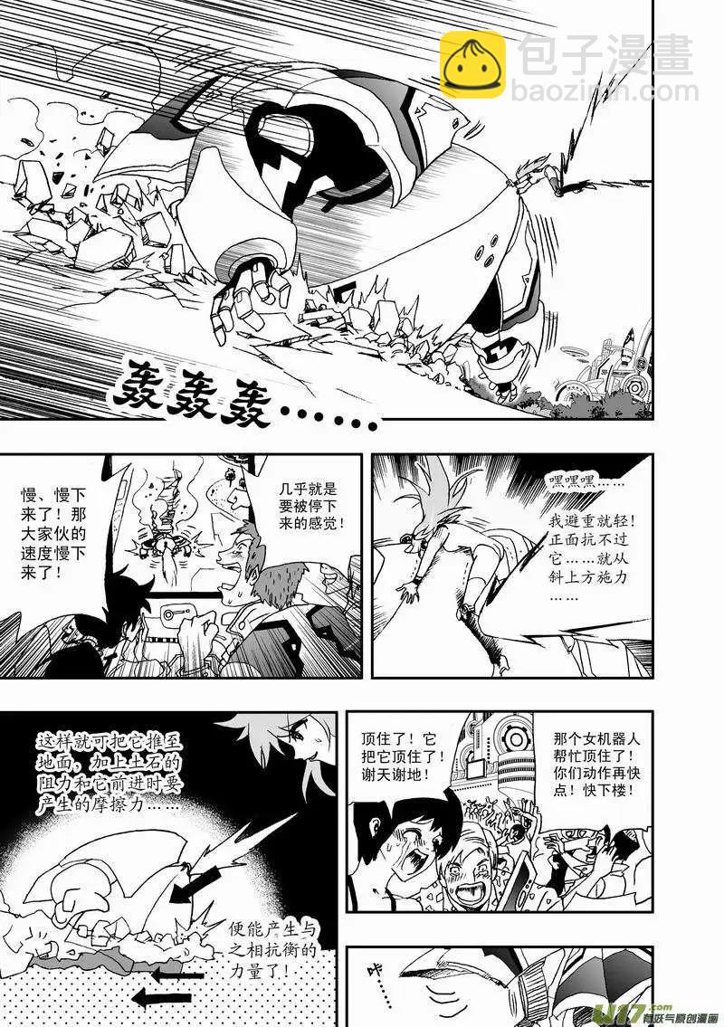 《我，女机器人》2部33 市内禁行 第15页