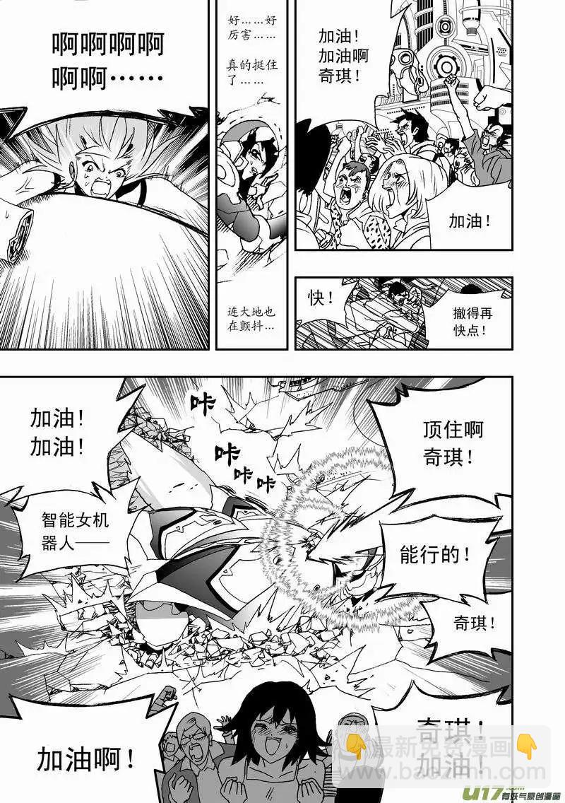 《我，女机器人》2部33 市内禁行 第17页