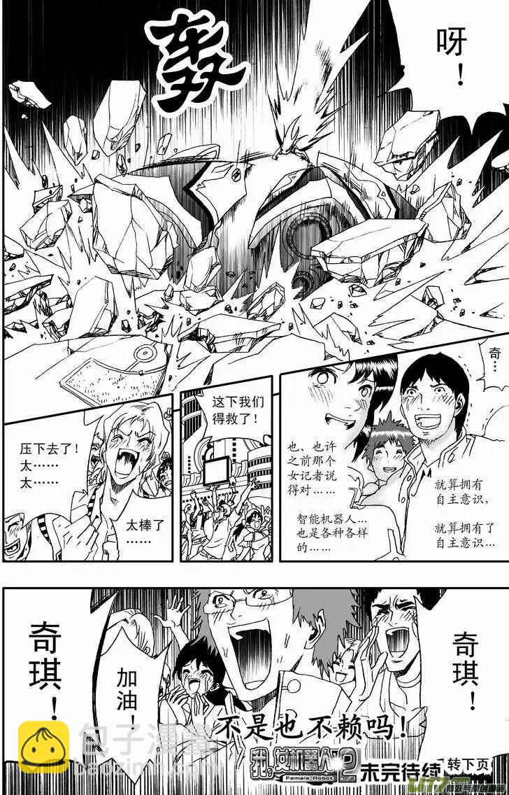 《我，女机器人》2部33 市内禁行 第18页