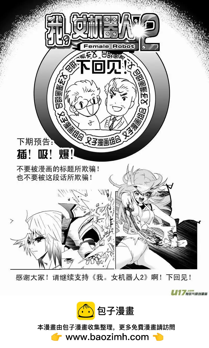《我，女机器人》2部33 市内禁行 第19页