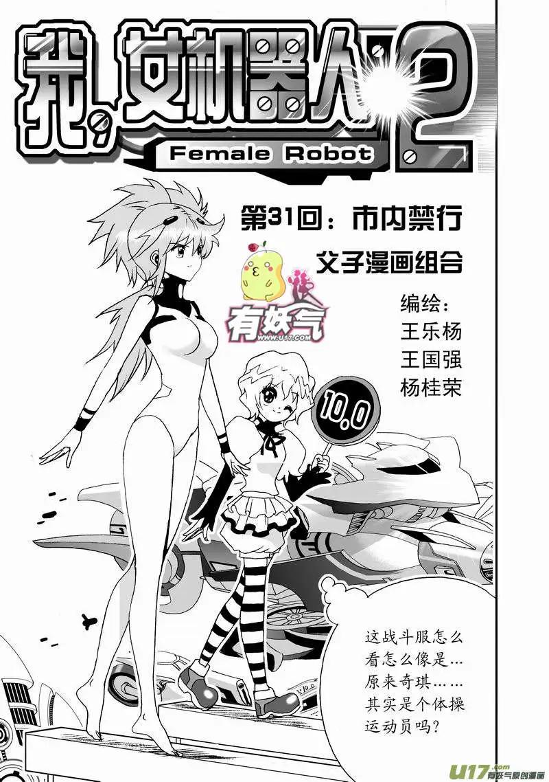 《我，女机器人》2部33 市内禁行 第1页