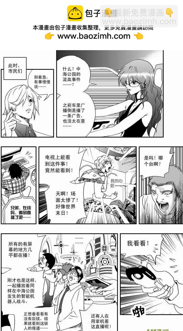 《我，女机器人》2部33 市内禁行 第2页