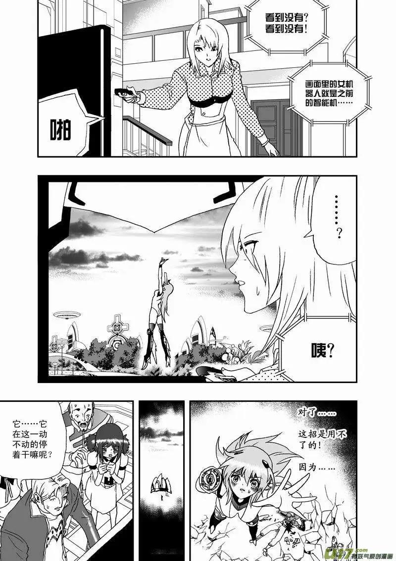 《我，女机器人》2部33 市内禁行 第3页