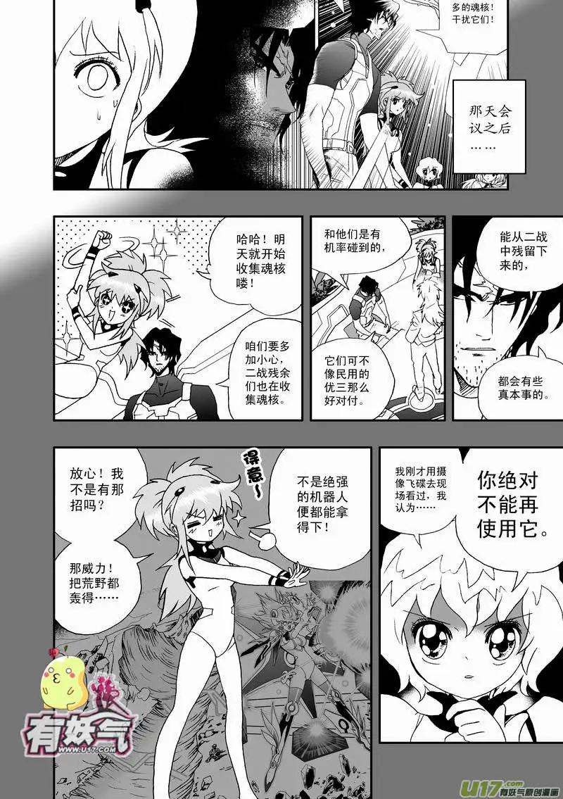 《我，女机器人》2部33 市内禁行 第4页