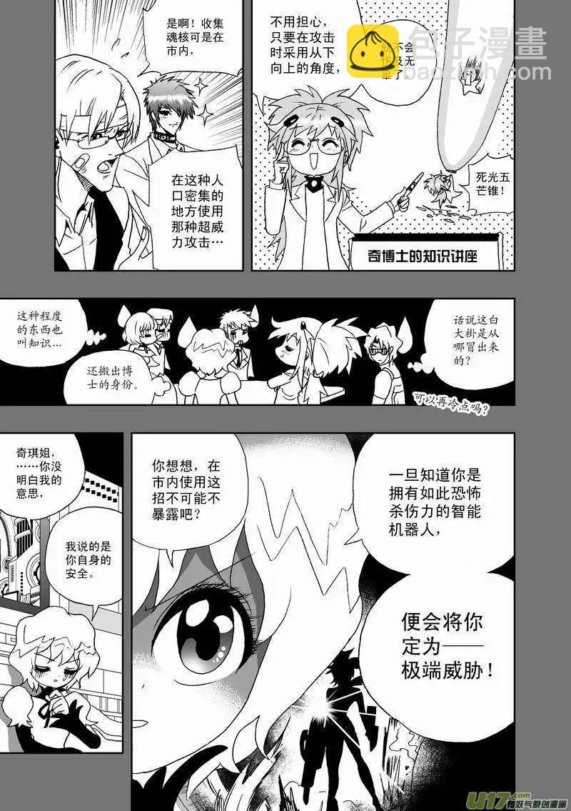 《我，女机器人》2部33 市内禁行 第5页