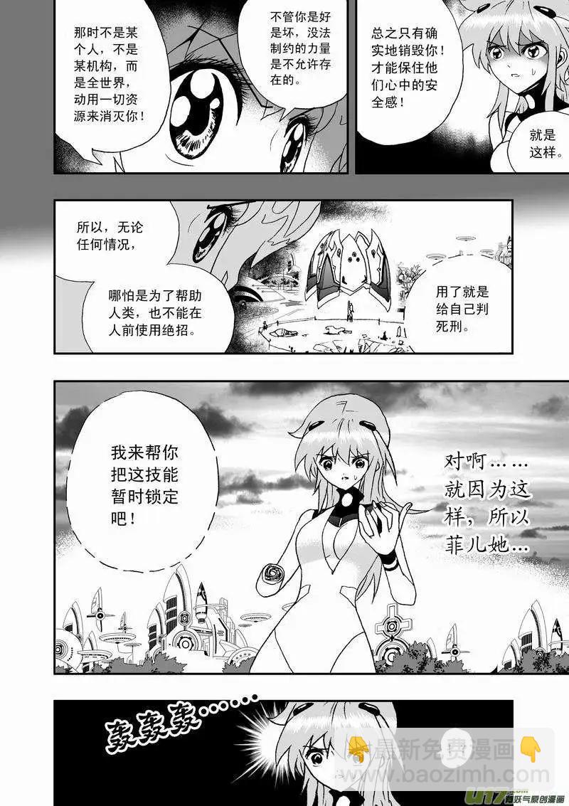 《我，女机器人》2部33 市内禁行 第6页