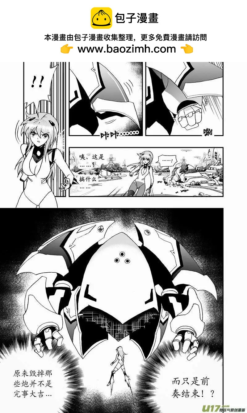 《我，女机器人》2部33 市内禁行 第7页