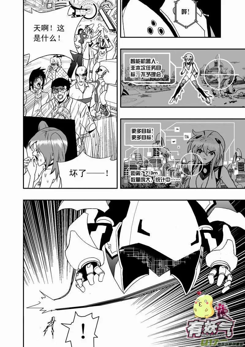 《我，女机器人》2部33 市内禁行 第8页