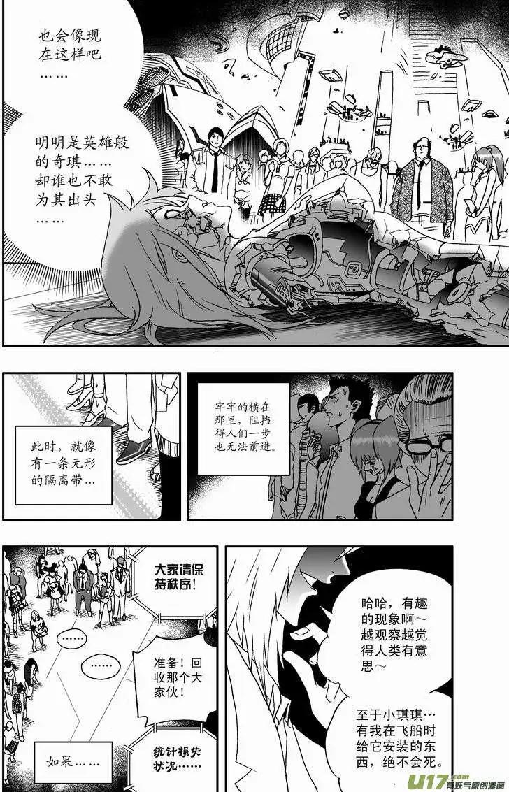 《我，女机器人》2部35 纠结的看客 第10页